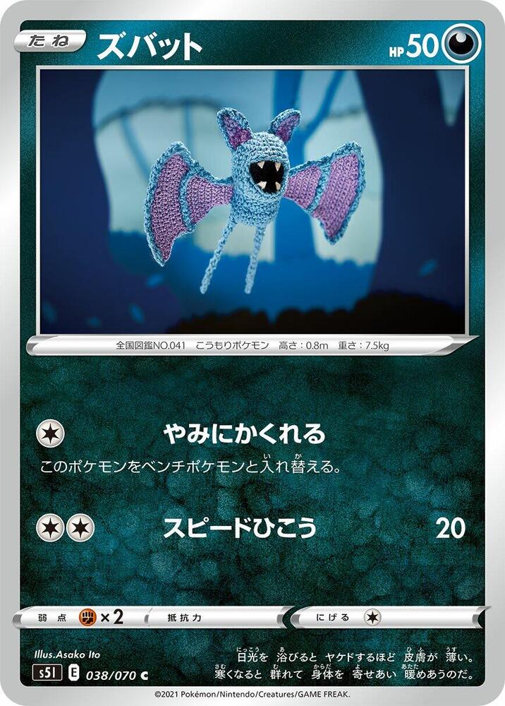Zubat (038/070) [S5I: Single Strike Master] (Japanese)