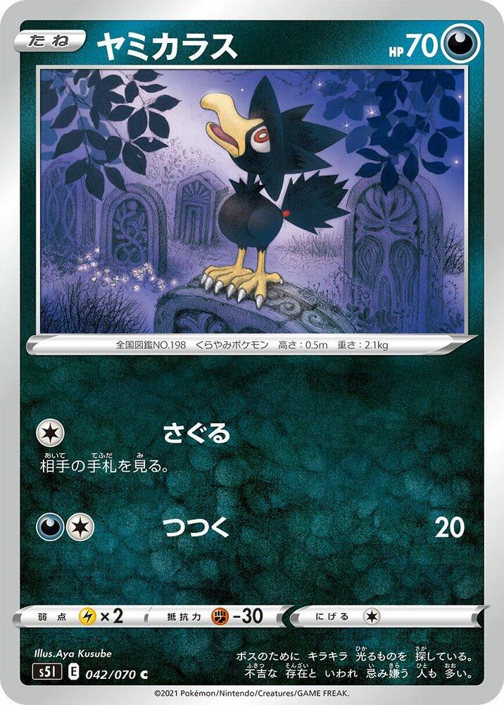 Murkrow (042/070) [S5I: Single Strike Master] (Japanese)