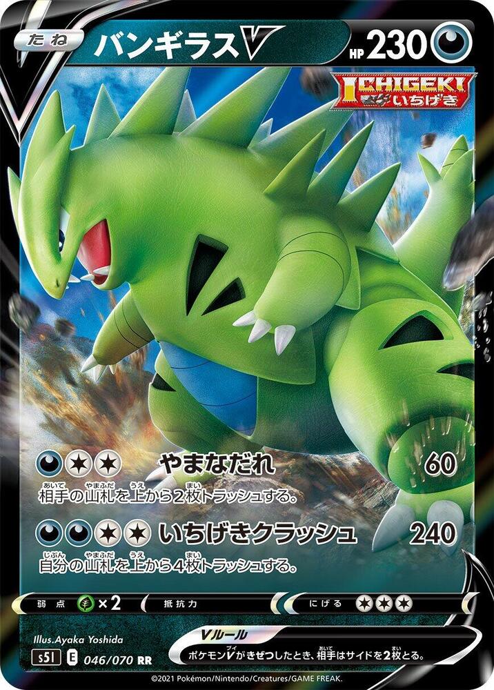 Tyranitar V - 046/070 (046/070) [S5I: Single Strike Master]