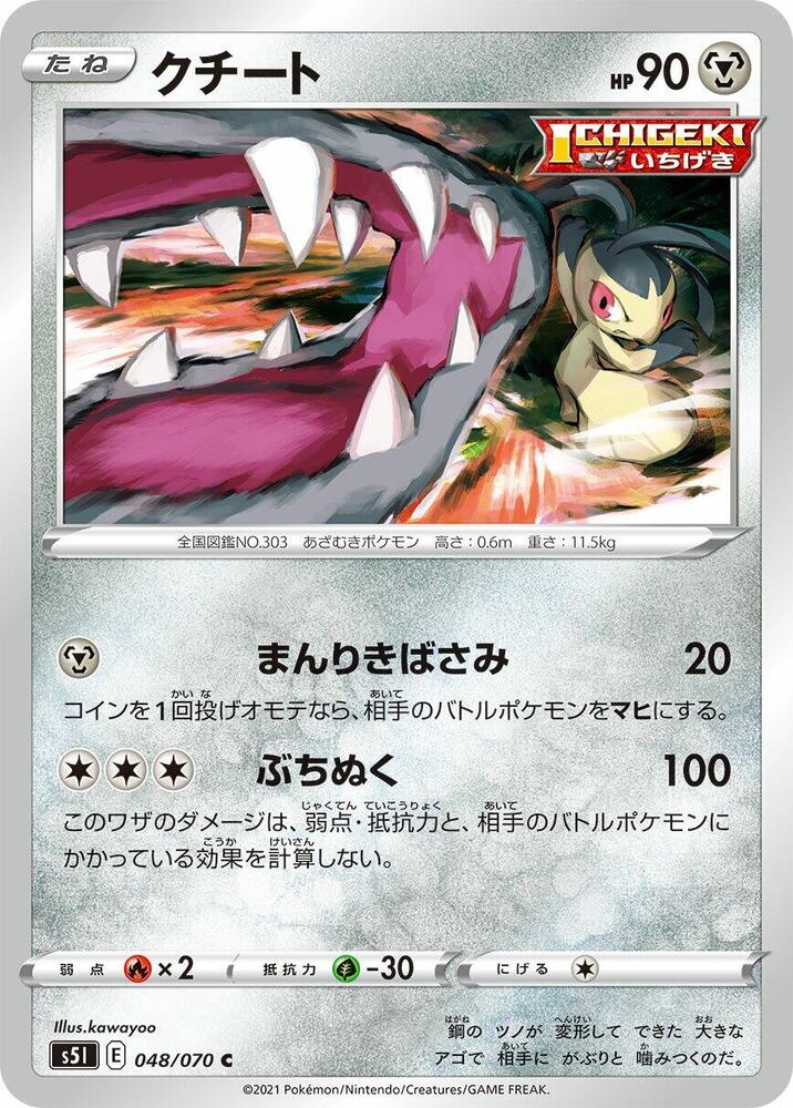 Mawile (048/070) [S5I: Single Strike Master] (Japanese)