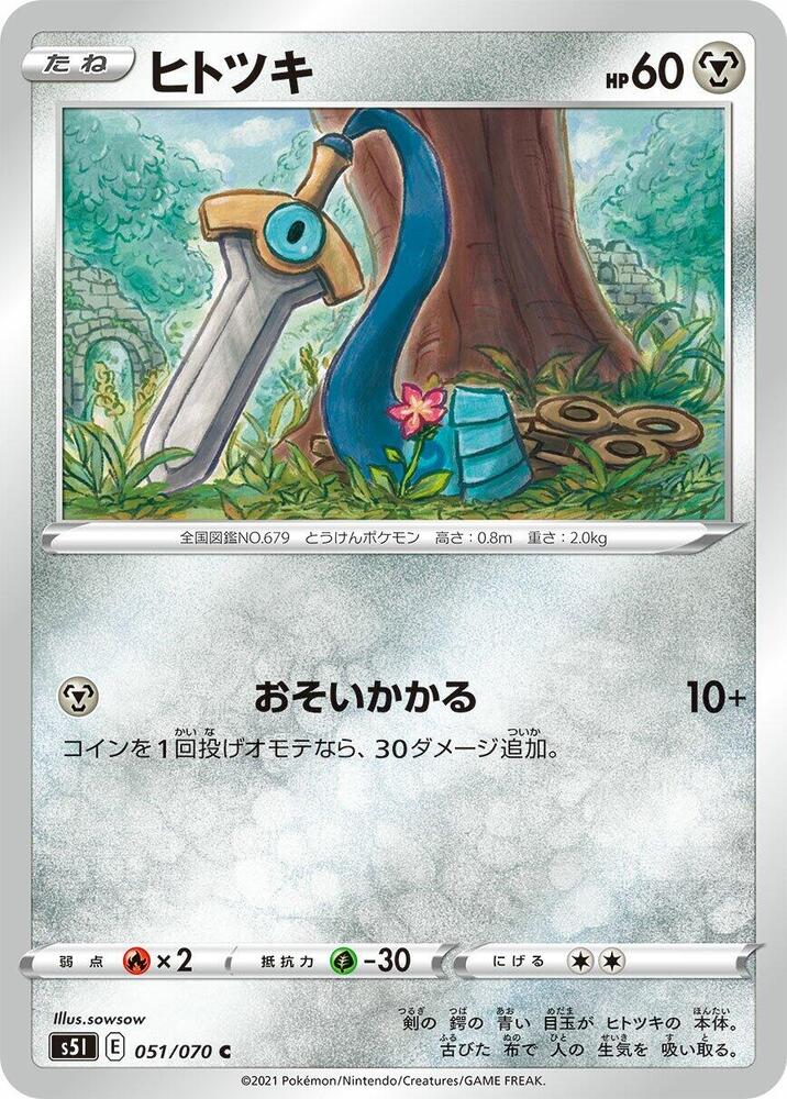 Honedge (051/070) [S5I: Single Strike Master]