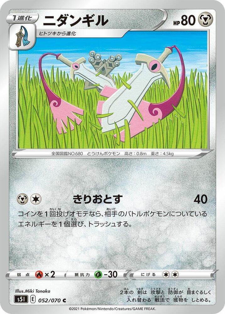 Doublade (052/070) [S5I: Single Strike Master] (Japanese)