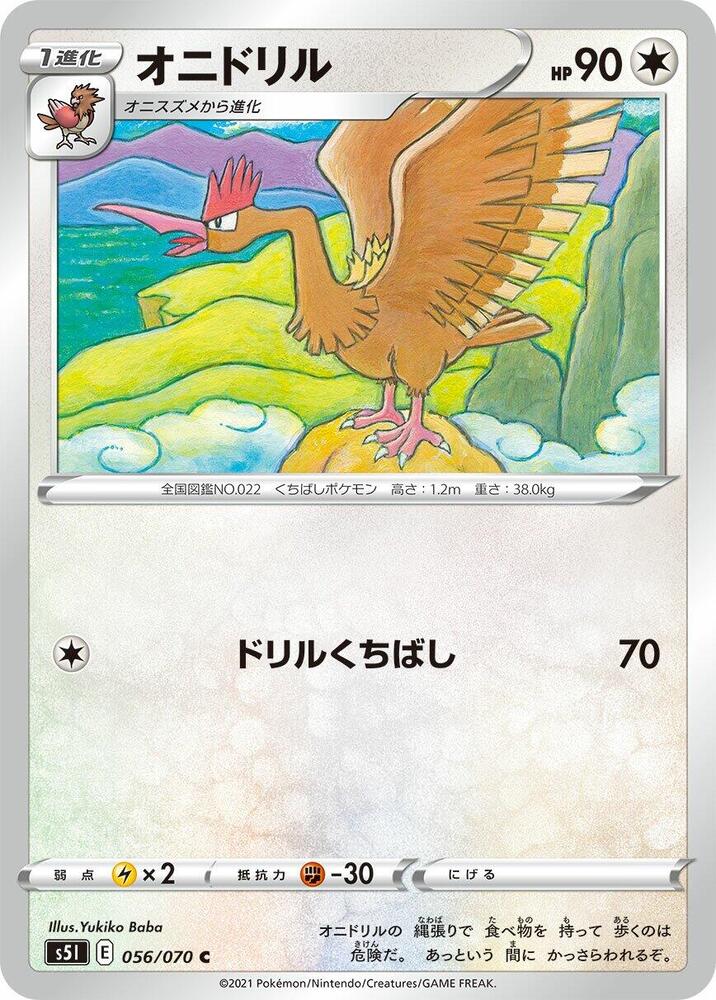 Fearow (056/070) [S5I: Single Strike Master] (Japanese)