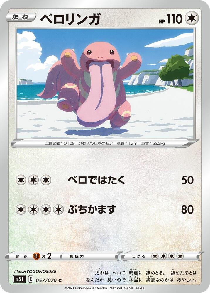 Lickitung (057/070) [S5I: Single Strike Master]