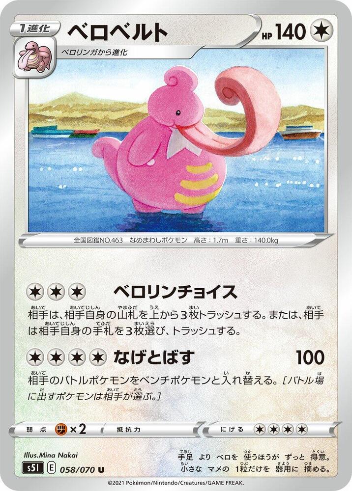Lickilicky (058/070) [S5I: Single Strike Master]
