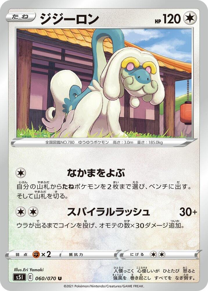 Drampa (060/070) [S5I: Single Strike Master]