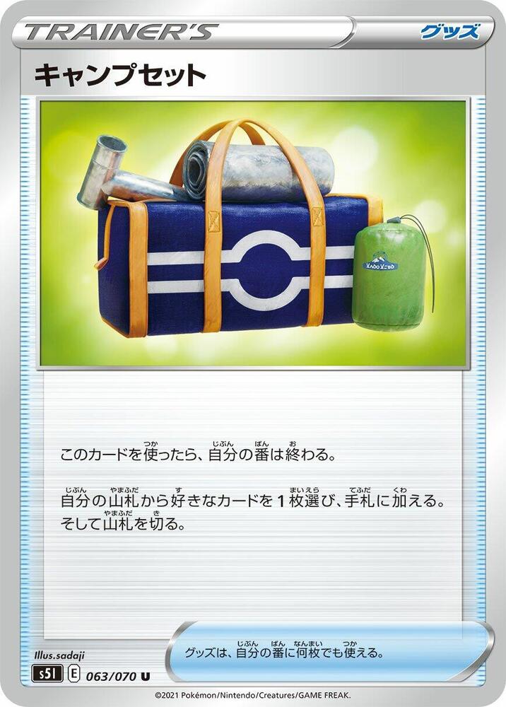 Camping Gear (063/070) [S5I: Single Strike Master] (Japanese)