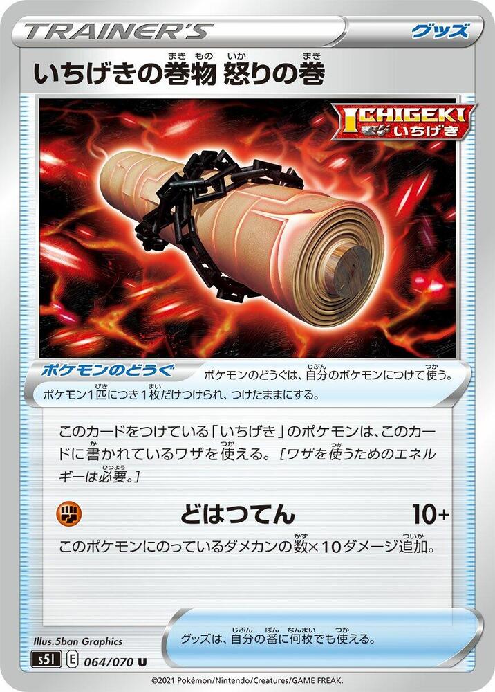 Single Strike Scroll of Scorn (064/070) [S5I: Single Strike Master]