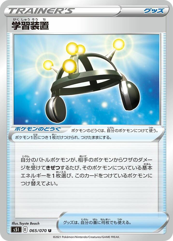 Exp. Share - 065/070 (065/070) [S5I: Single Strike Master]