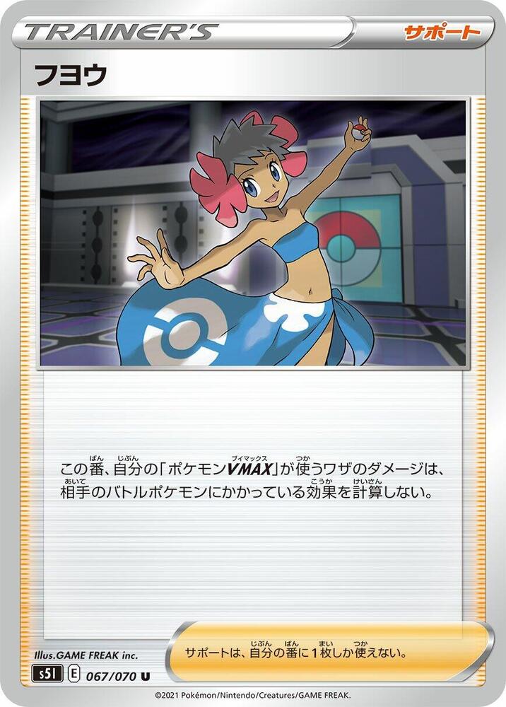 Phoebe - 067/070 (067/070) [S5I: Single Strike Master] (Japanese)