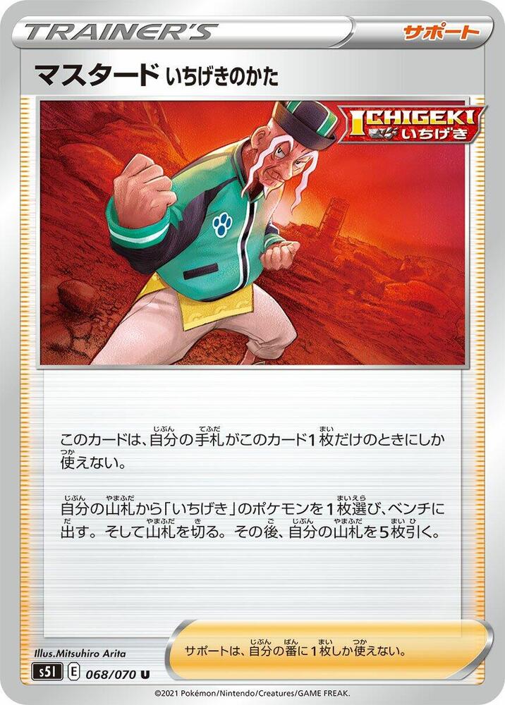 Single Strike Style Mustard - 068/070 (068/070) [S5I: Single Strike Master] (Japanese)