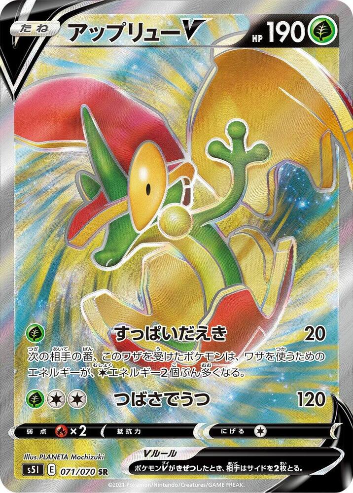 Flapple V - 071/070 (071/070) [S5I: Single Strike Master]