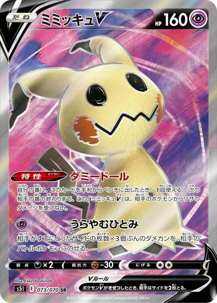 Mimikyu V - 073/070 (073/070) [S5I: Single Strike Master]