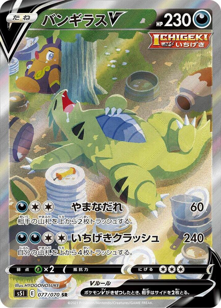 Tyranitar V - 077/070 (077/070) [S5I: Single Strike Master] (Japanese)