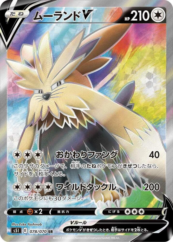 Stoutland V - 078/070 (078/070) [S5I: Single Strike Master] (Japanese)
