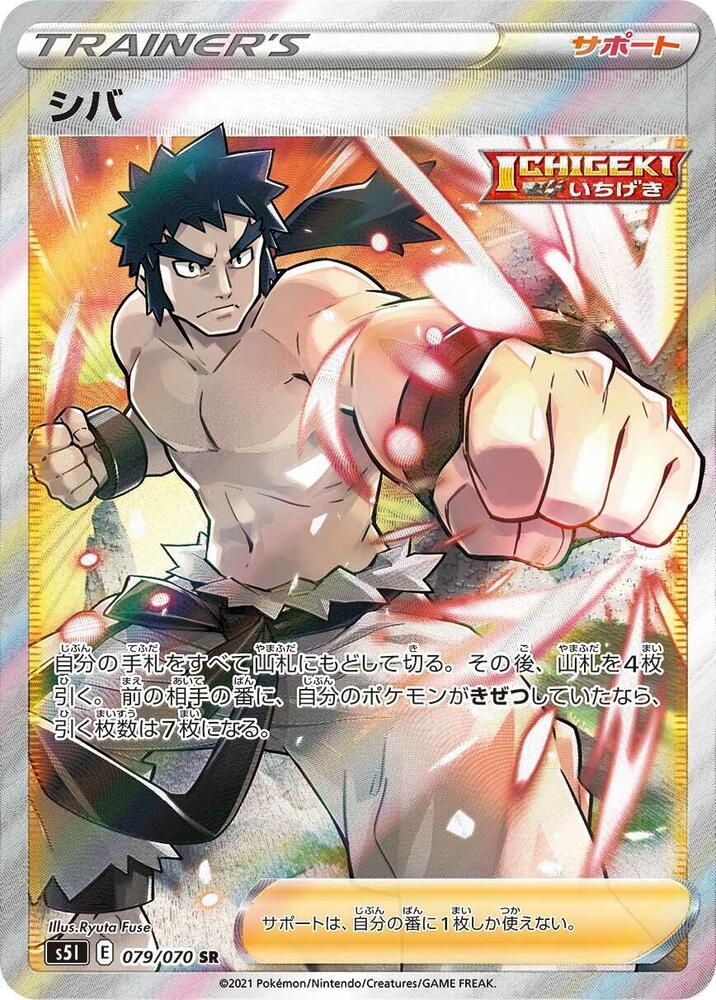 Bruno - 079/070 (079/070) [S5I: Single Strike Master] (Japanese)