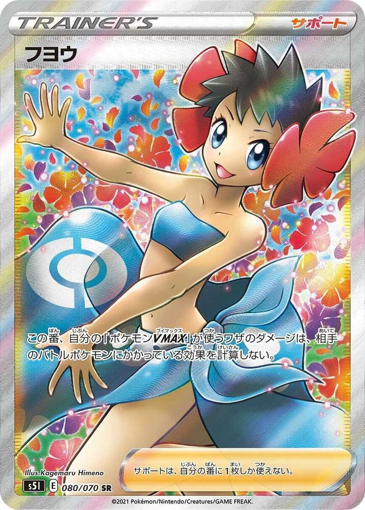 Phoebe - 080/070 (080/070) [S5I: Single Strike Master] (Japanese)