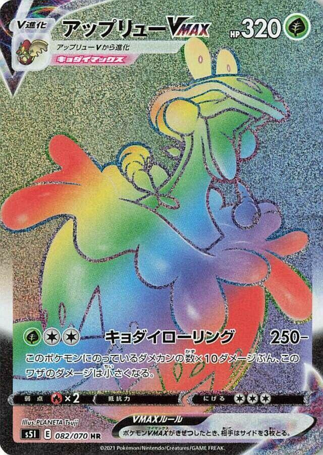 Flapple VMAX - 082/070 (082/070) [S5I: Single Strike Master] (Japanese)