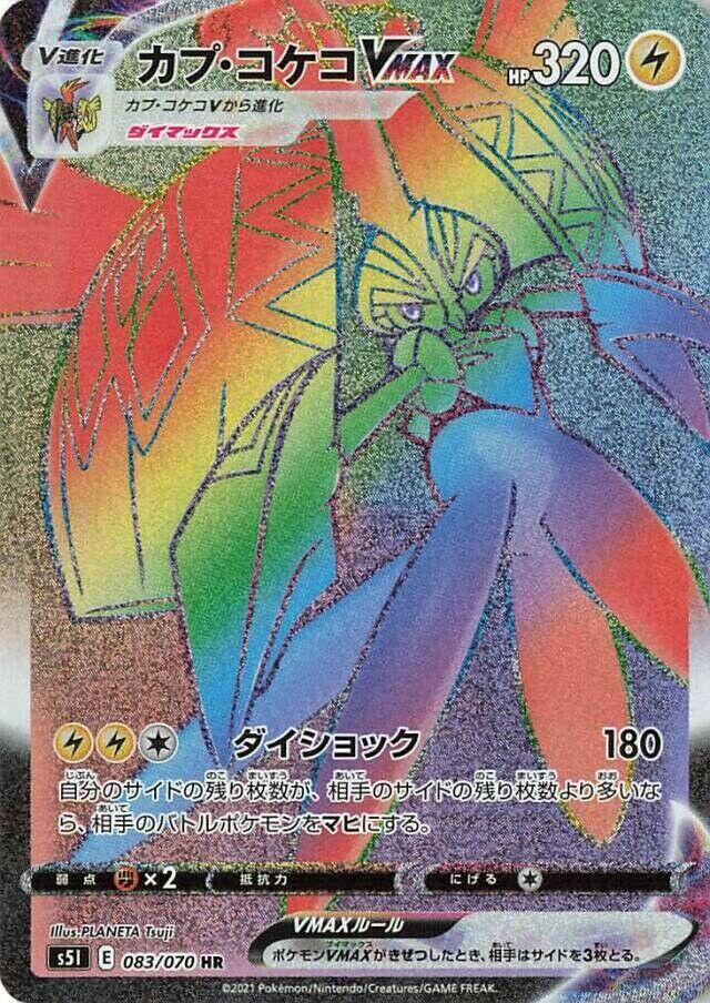 Tapu Koko VMAX - 083/070 (083/070) [S5I: Single Strike Master] (Japanese)