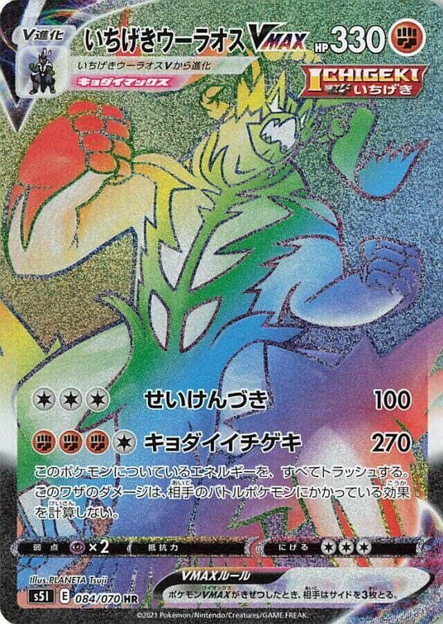 Single Strike Urshifu VMAX - 084/070 (084/070) [S5I: Single Strike Master] (Japanese)
