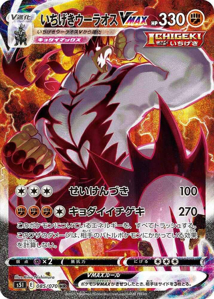 Single Strike Urshifu VMAX - 085/070 (085/070) [S5I: Single Strike Master] (Japanese)