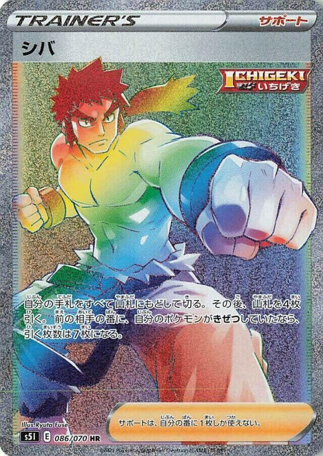 Bruno - 086/070 (086/070) [S5I: Single Strike Master] (Japanese)