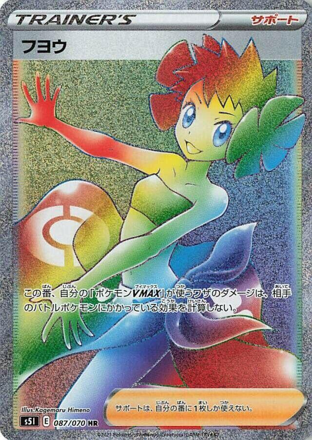 Phoebe - 087/070 (087/070) [S5I: Single Strike Master] (Japanese)