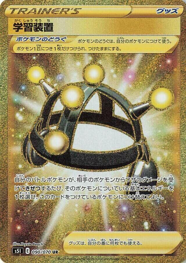 Exp. Share - 090/070 (090/070) [S5I: Single Strike Master] (Japanese)