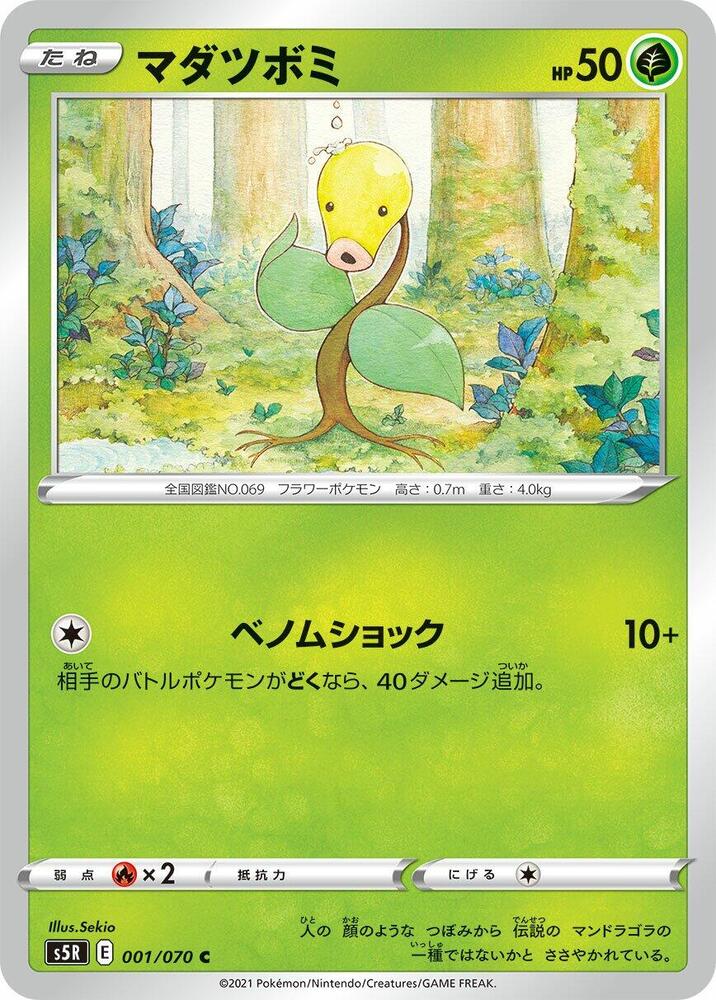 Bellsprout (001/070) [S5R: Rapid Strike Master] (Japanese)