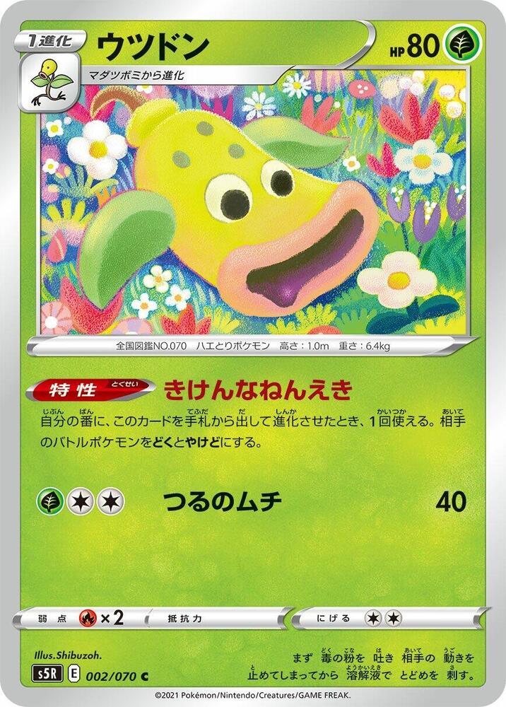 Weepinbell (002/070) [S5R: Rapid Strike Master] (Japanese)