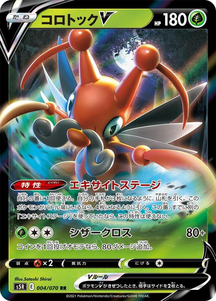 Kricketune V - 004/070 (004/070) [S5R: Rapid Strike Master] (Japanese)