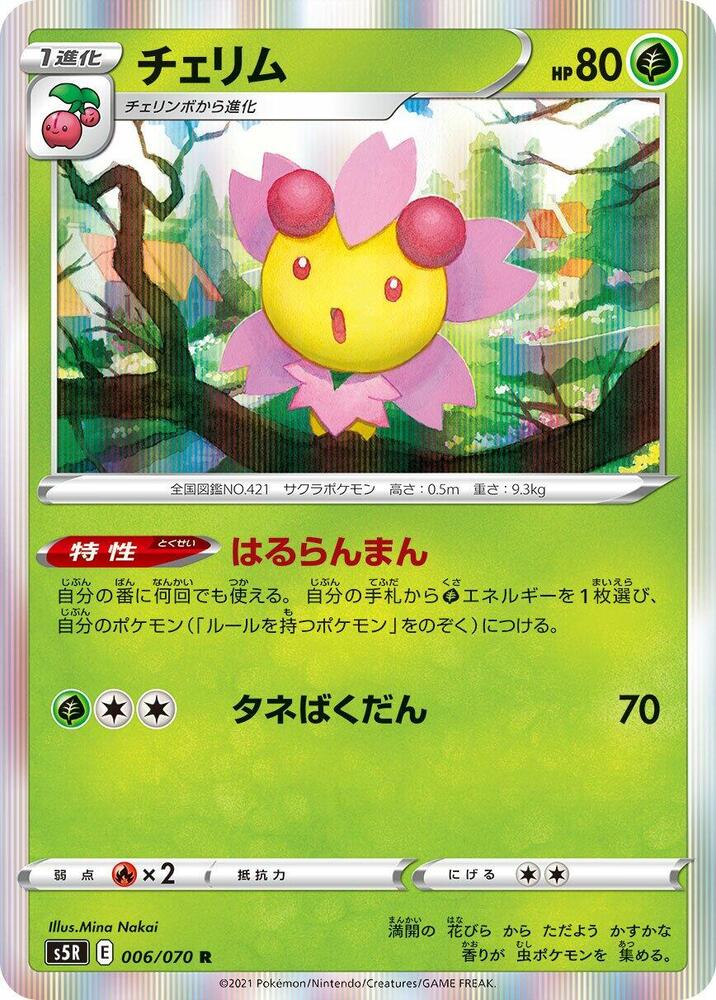 Cherrim (006/070) [S5R: Rapid Strike Master] (Japanese)