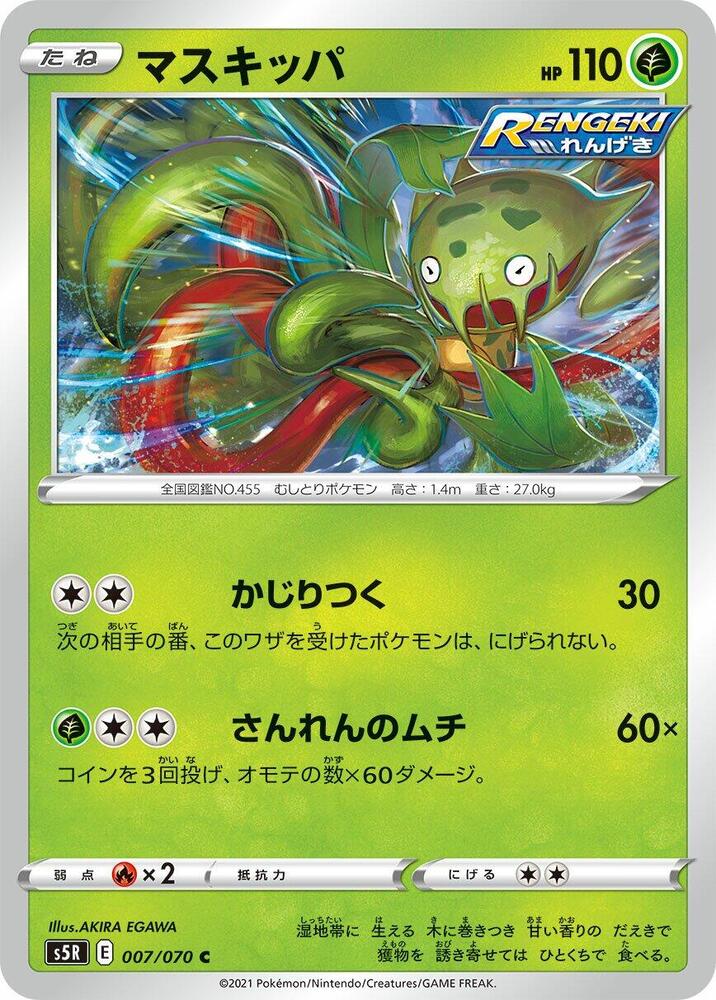 Carnivine (007/070) [S5R: Rapid Strike Master] (Japanese)