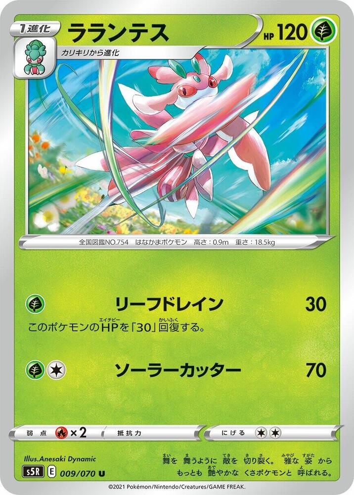 Lurantis (009/070) [S5R: Rapid Strike Master] (Japanese)