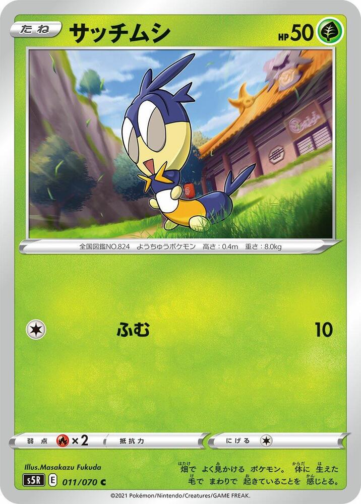 Blipbug (011/070) [S5R: Rapid Strike Master] (Japanese)