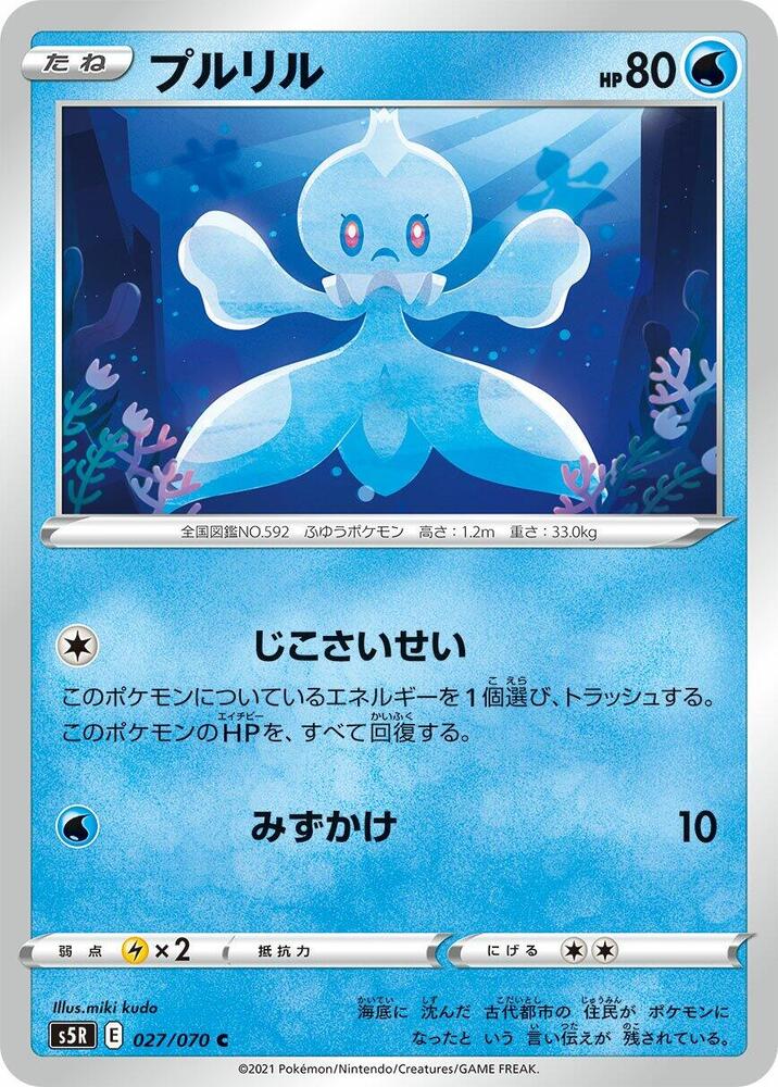 Frillish (027/070) [S5R: Rapid Strike Master] (Japanese)