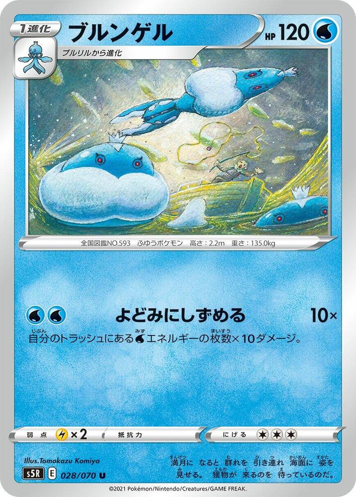 Jellicent (028/070) [S5R: Rapid Strike Master] (Japanese)