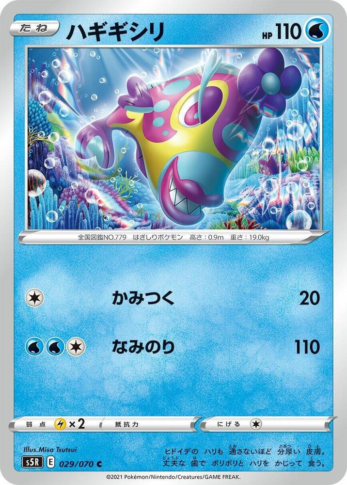 Bruxish (029/070) [S5R: Rapid Strike Master] (Japanese)