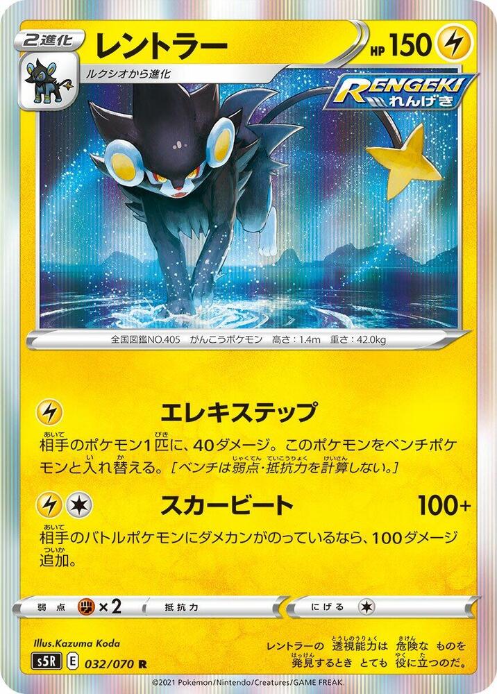 Luxray (032/070) [S5R: Rapid Strike Master] (Japanese)