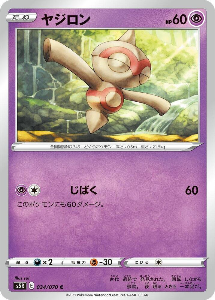 Baltoy (034/070) [S5R: Rapid Strike Master] (Japanese)