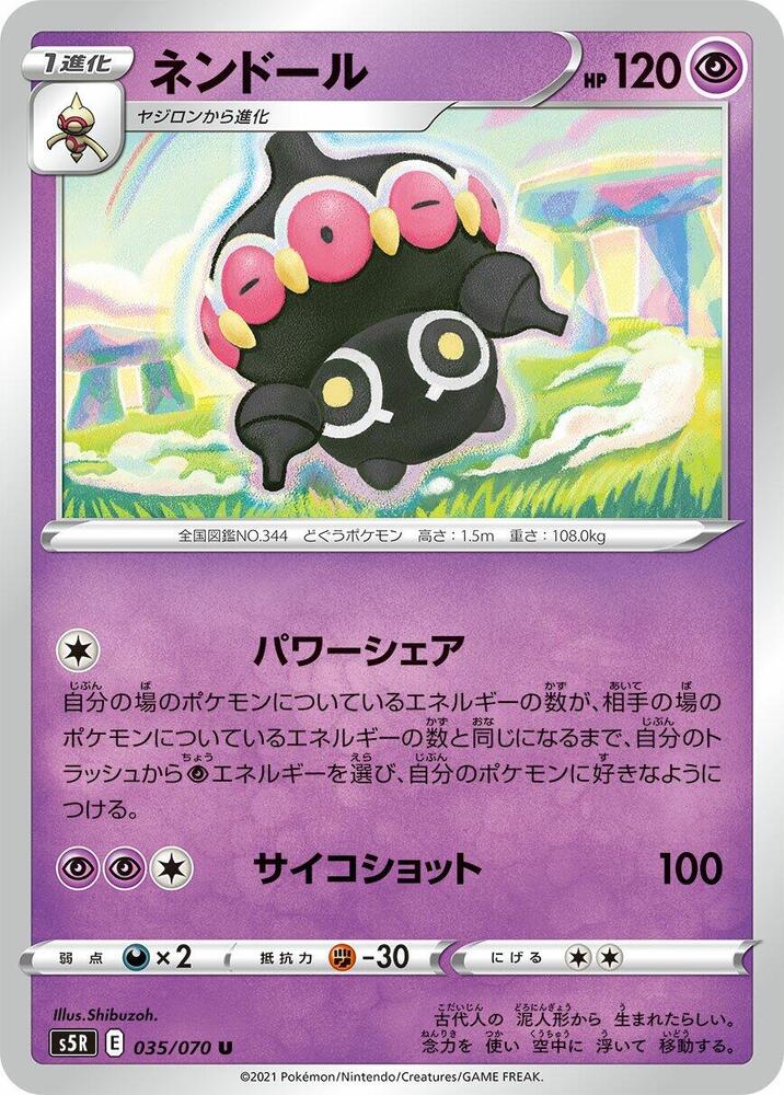 Claydol (035/070) [S5R: Rapid Strike Master] (Japanese)