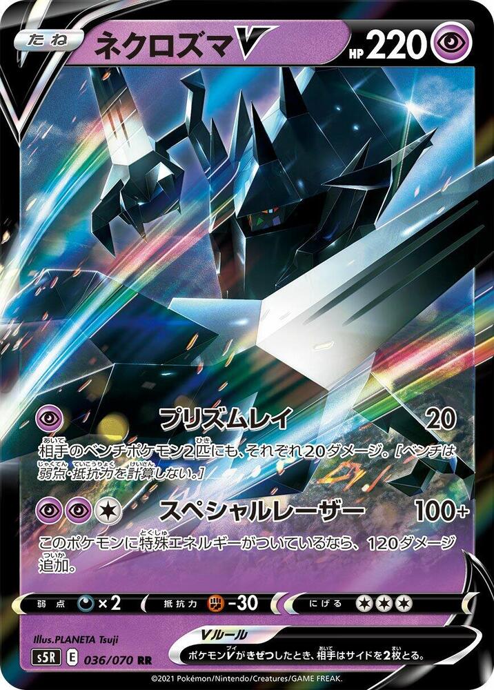 Necrozma V - 036/070 (036/070) [S5R: Rapid Strike Master] (Japanese)
