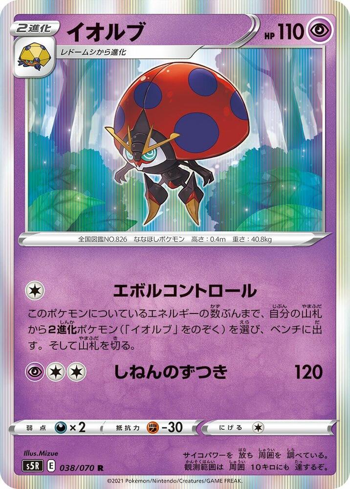 Orbeetle (038/070) [S5R: Rapid Strike Master] (Japanese)