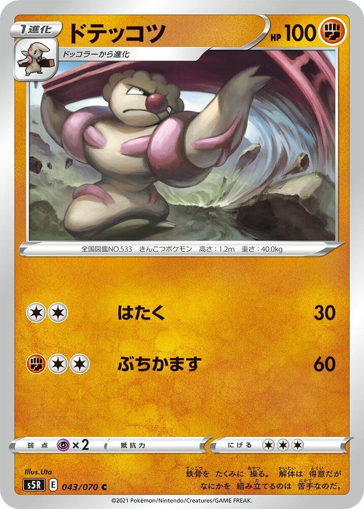 Gurdurr (043/070) [S5R: Rapid Strike Master] (Japanese)