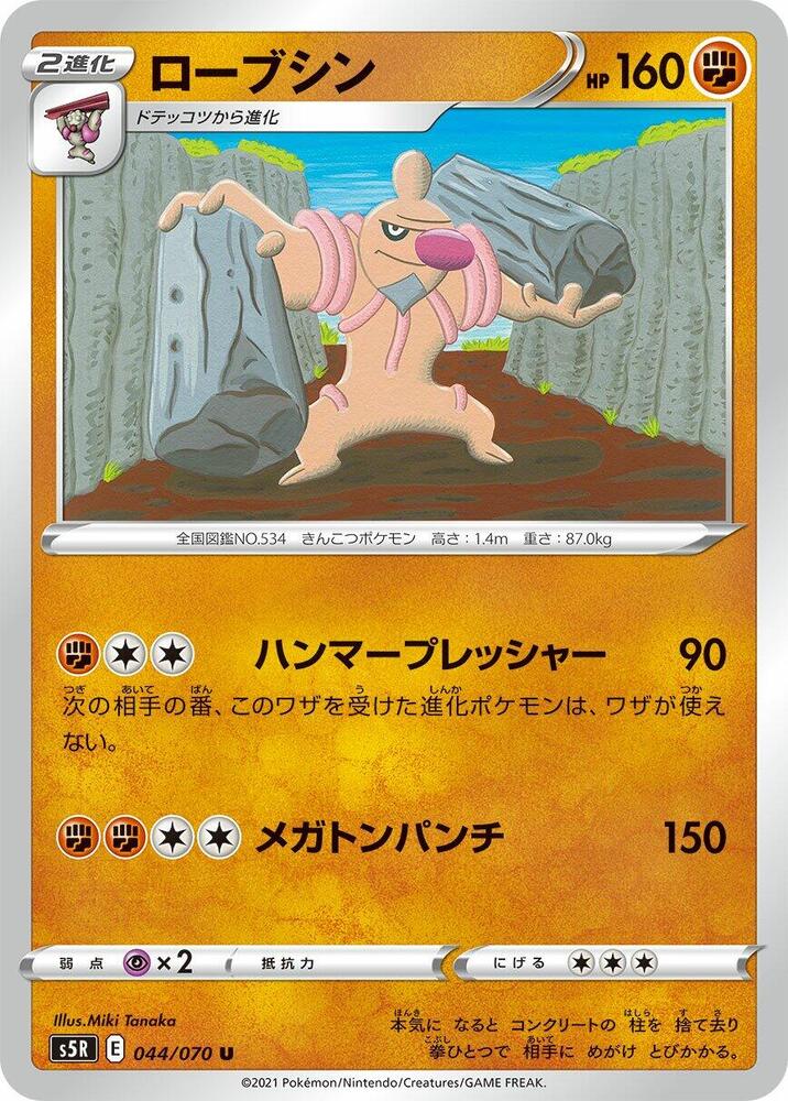 Conkeldurr (044/070) [S5R: Rapid Strike Master] (Japanese)