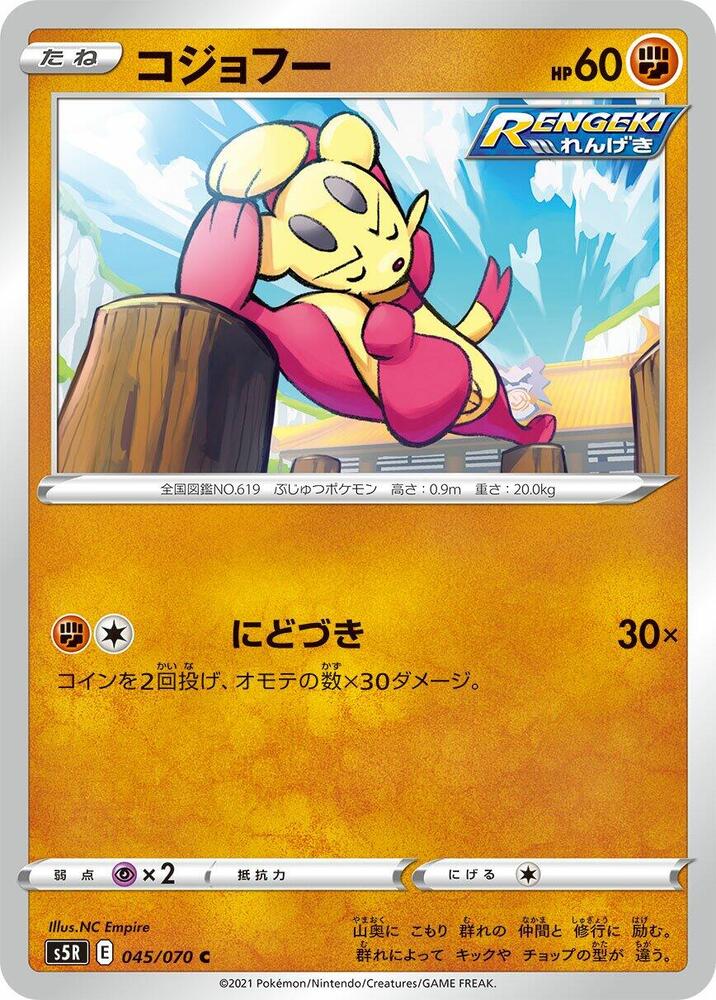 Mienfoo (045/070) [S5R: Rapid Strike Master] (Japanese)