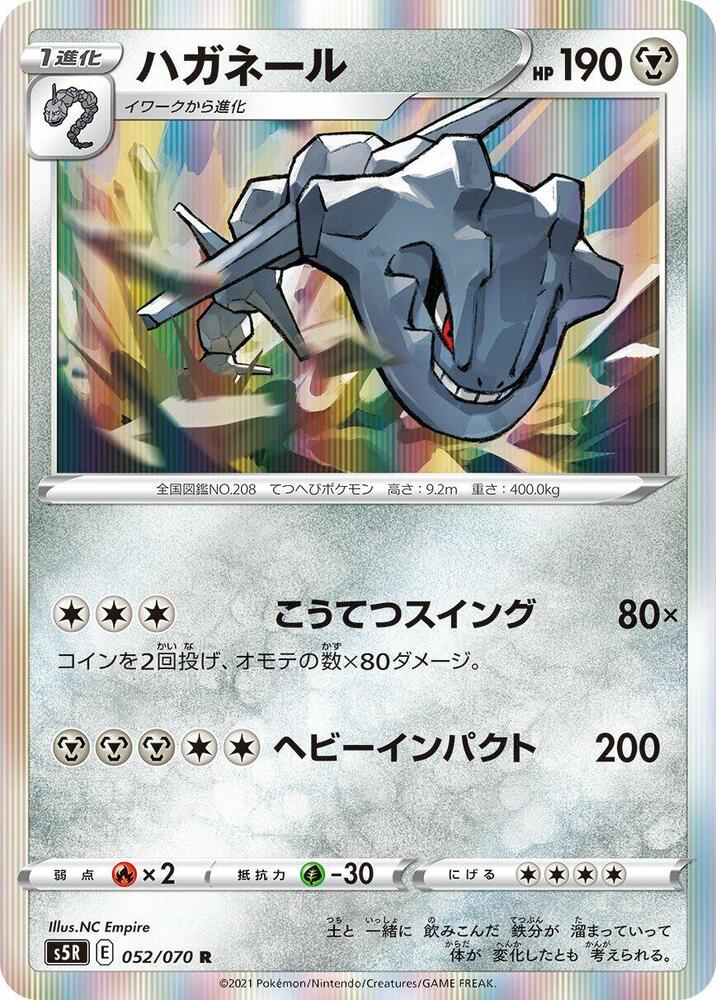 Steelix (052/070) [S5R: Rapid Strike Master] (Japanese)