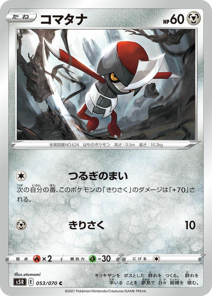 Pawniard (053/070) [S5R: Rapid Strike Master] (Japanese)