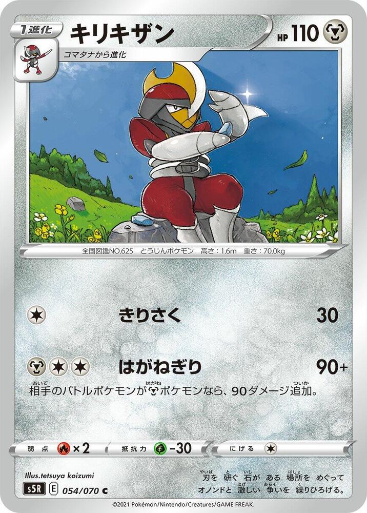 Bisharp (054/070) [S5R: Rapid Strike Master] (Japanese)