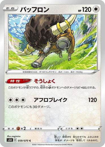 Bouffalant (059/070) [S5R: Rapid Strike Master] (Japanese)